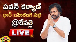 Pawan Kalyan Public Meeting At Repalle LIVE | Varahi Vijaya Yatra | AP Politics | Mango News