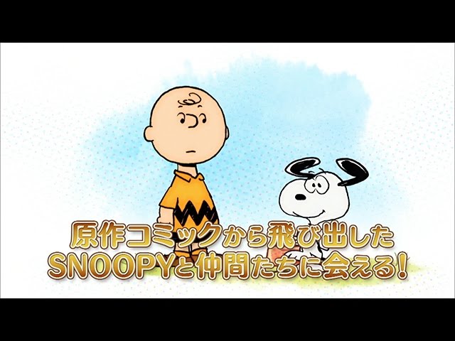 ｐｅａｎｕｔｓ スヌーピー ショートアニメ 15秒ver Youtube