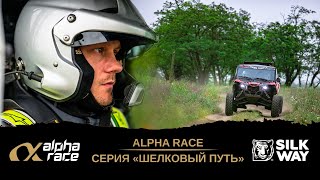 Грозный 2023. Alpha Race серии Шелковый путь. Первый выезд штурманом на ралли-рейд.