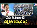 CM YS Jagan ''Memantha Siddham'' 11th Day Bus Yatra Schedule