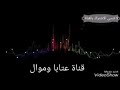 عيسى نعوس شفتك يا جفلة
