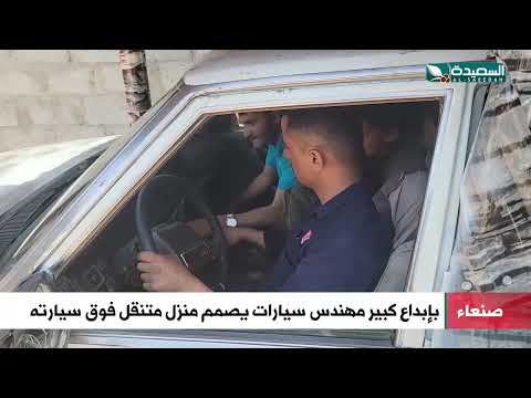 مهندس سيارات يصمم منزل متنقل فوق سيارته... بإبداع كبير