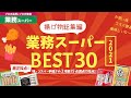 【業務スーパー買ってよかった揚げ物2021年総集編】業務スーパーで買ってよかったおすすめ購入品ランキングBEST30