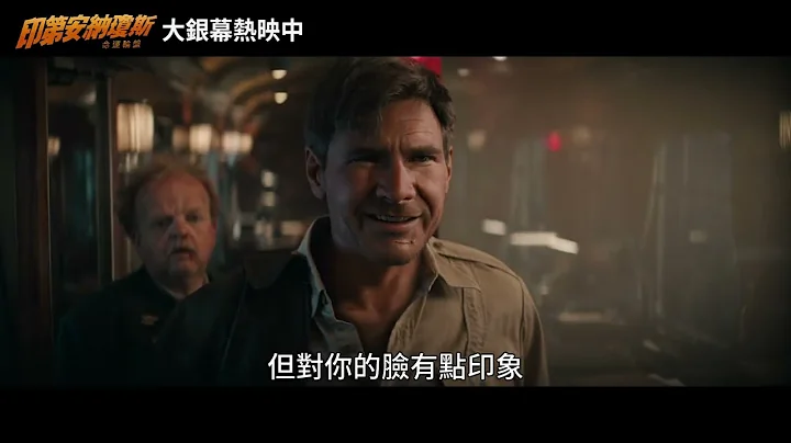 𝟮𝟬𝟮𝟯全新鉅作《#印第安納瓊斯：#命運輪盤》列車篇 大銀幕現正熱映中 - 天天要聞