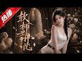 【全網熱播】《软柿子开花》护父狂妻上线!替软萌总裁爹讨债,手撕邻里骗局 #音韻ポップス #短劇 #全集 #AI漫剧#爽文 #逆袭 #清醒