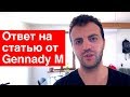 Ripple XRP Нужен всем! Ответ на статью от Gennady M