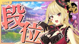 【麻雀/雀魂#214】聖に戻る旅・・・降段なんてよくあること・・・【ルイス・キャミー/にじさんじ】