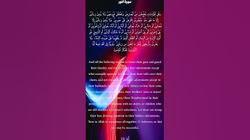 سورة النور من الأية 31 الى 31 ياسر الدوسري