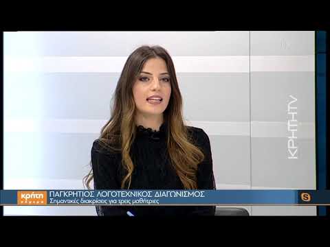 Σημαντικές διακρίσεις για τρεις μαθήτριες στον Παγκρήτιο Διαγωνισμό Λογοτεχνίας