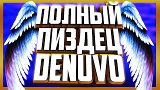 Последний гвоздь в гроб Denuvo!