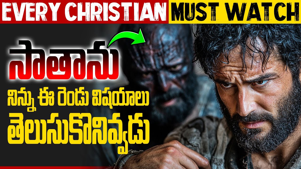 🚨💥 Сатана не даст вам узнать эти две вещи |😨 Скрытый секрет победы над сатаной | Воля Бога | #вера