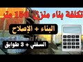 Cost Of Building A 150 Square Meter House Consisting Of A Basement And Three Floors Constructio 