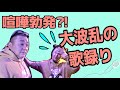 【さりけい】遂にレコーディングへ!!︎【前編】
