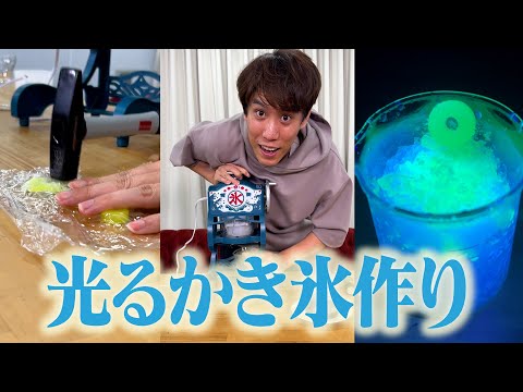 Make glowing shaved ice