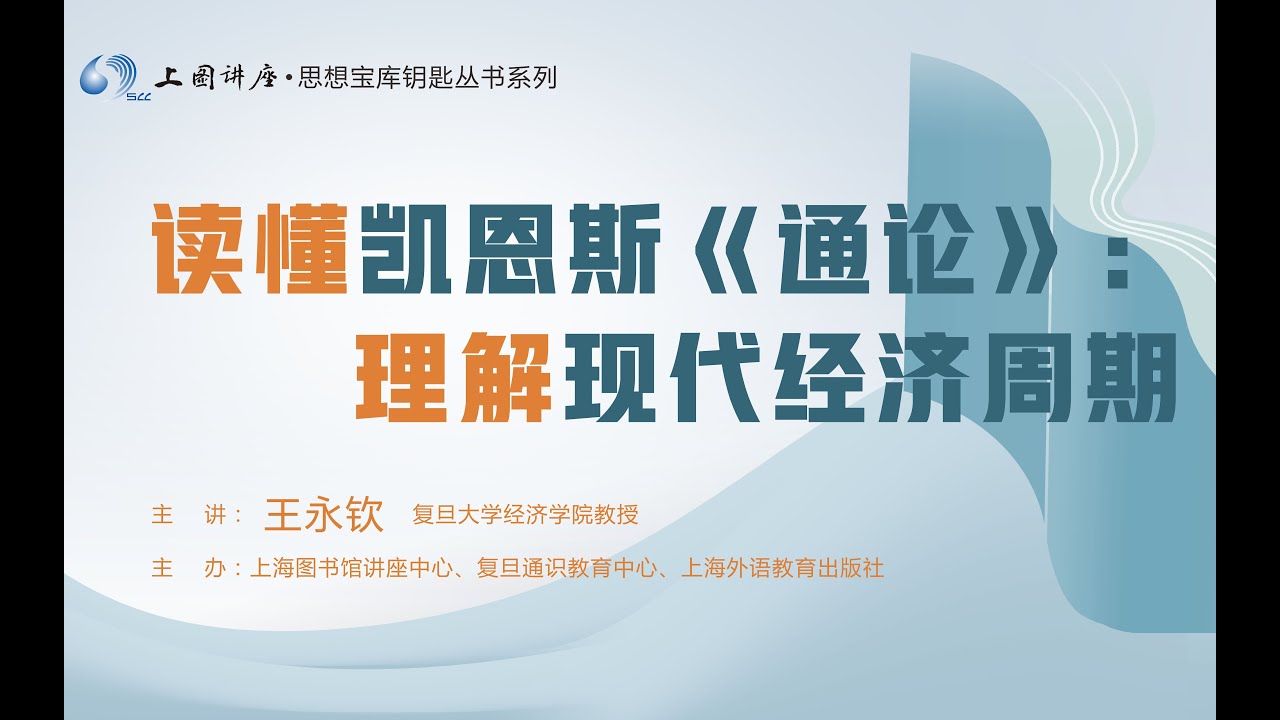 读懂凯恩斯《通论》，理解现代经济周期