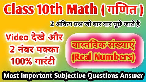 class 10th math vvi subjective question 2023 || Class 10 Maths Subjective Question Vvi 2023