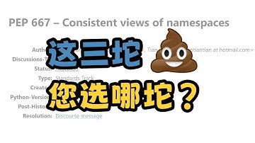 我给Python写屎山【PEP 667的尾声】