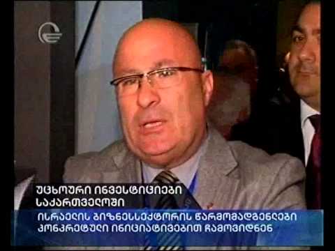 უცხოური ინვესტიციები საქართველოში