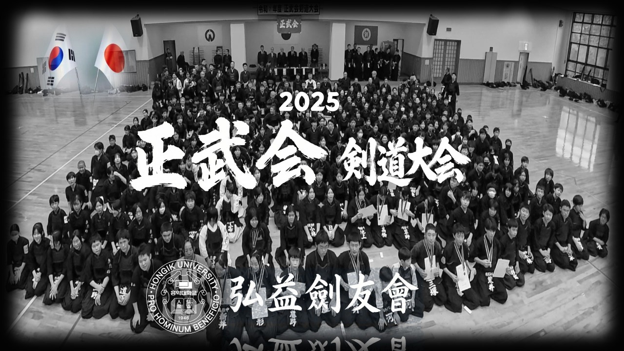일본정무회검도대회투어-홍익검우회