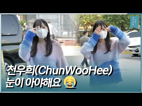 눈병에 안대하고 나타난 배우 천우희 ‘박하선의 씨네타운’ 출근길(22.4.26)