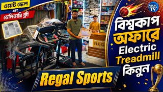 Treadmill Price in Bangladesh | Treadmill Price in Bangladesh 2026 | Electric Treadmill Price in BD