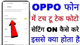 How to Enable Touch to Take Photo in Oppo | How to Turn On Touch to Take Photo Setting in Oppo Mo... screenshot 5