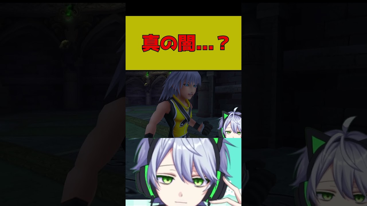 【キングダムハーツ】真の闇...? #vtuber #shorts #キングダムハーツ実況 #ゲーム実況 #新人vtuberと繋がりたい #ゲーム実況 #新人vtuberと繋がりたい
