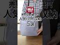 【無印良品】売り切れ続出!人気小物収納5選 #無印良品 #収納