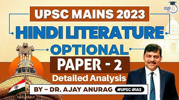 UPSC Mains 2023 | Hindi Literature Optional Paper 2 Detailed Analysis & Answers | StudyIQ IAS