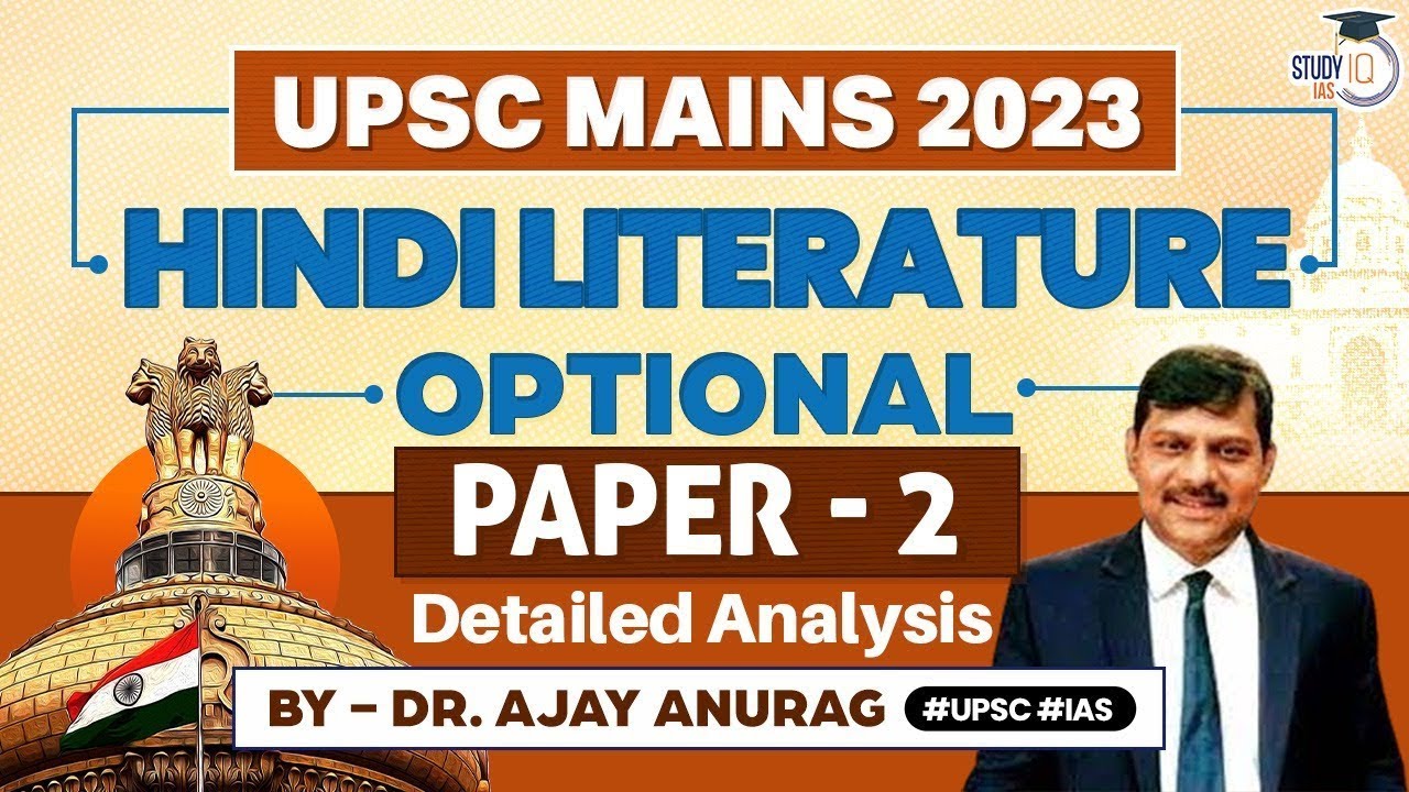 UPSC Mains 2023 | Hindi Literature Optional Paper 2 Detailed Analysis ...