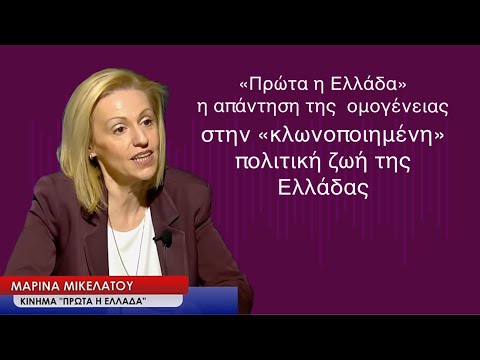 «Πρώτα η Ελλάδα»