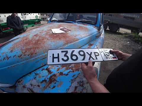 Едем ставить на учёт Газ М 20 "Победа", 13.06.2019.