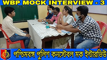 wbp mock interview -03 || wbp constable & lady constable MOCK INTERVIEW 2022 || by abhijit sir ||