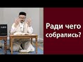 Одухотворенные собрания