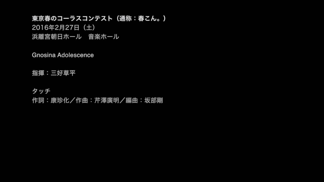 052 この瞬間を待っていたんだ Chor Gnosina 052 この瞬間を待っていたんだ Chor Gnosina