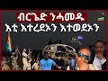 May 16 2024  aanmedia eridronawi eritrea ethiopia      