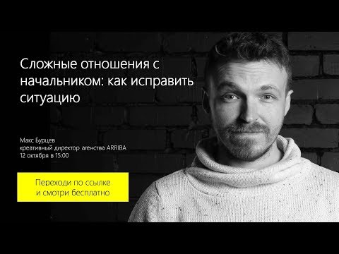 Начальник самодур. Как решать конфликты с начальником. Сложные отношения с руководством