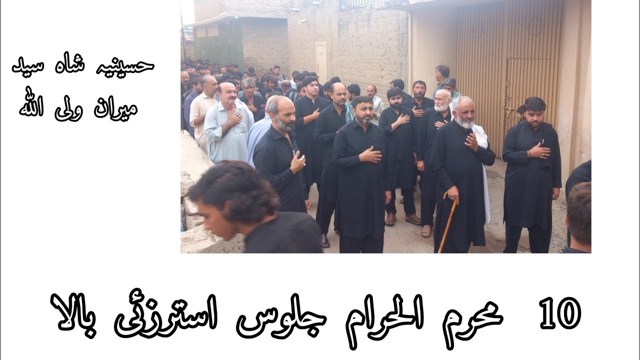 10 محرم الحرام جلوس حسینیہ شاہ سید میران ولی اللہ استرزئی بالا۔