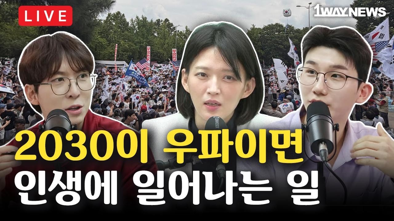 [LIVE] 2030의 좌파탈출기 “이대남의 우회전, 차강석 출연” I 검사 없는 중수청? 무엇을 위한 부서인가 I 美  베센트의 대이란 ‘원투펀치’ 한국 경제까지 가격하나