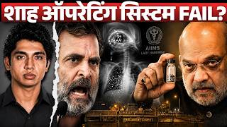 अमित शाह का Secret Trap राहुल गांधी ने कैसे पकड़ा 