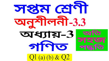 Class 7 Maths Exercise 3.3 Q 1 Q 2 in Assamese