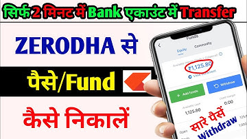 Zerodha se paise withdrawal kaise kare | How to withdraw funds from zerodha kite