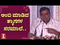 ‘ಕರ್ಣನಂತೆಯೇ ಅಂಬಿ ತ್ಯಾಗಮಯಿ’ | Actor Doddanna | Shraddhanjali Sabhe in Mandya