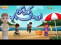 Khelkud aur maa baap         compilation 2023  kids message 3d islamic cartoons