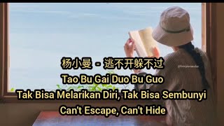 逃不开躲不过 Tao Bu Gai Duo Bu Guo (杨小曼 Yang Xiao Man) Sub Indo Eng pinyin 