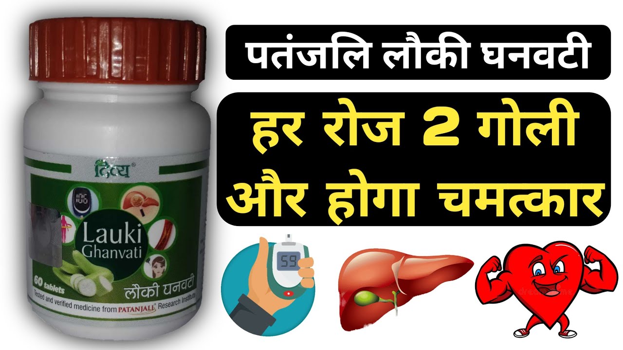  Patanjali Lauki Ghanvati Tablet Benefits 