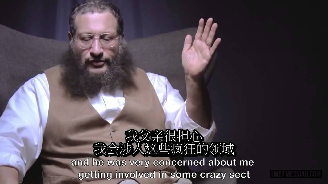 Chinese Subtitles - Jewish man believes in Jesus - Mottel Baleston ...