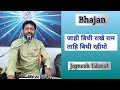 Bhajan | Sitaram Sitaram Kahiyo | Jignesh Tilavat