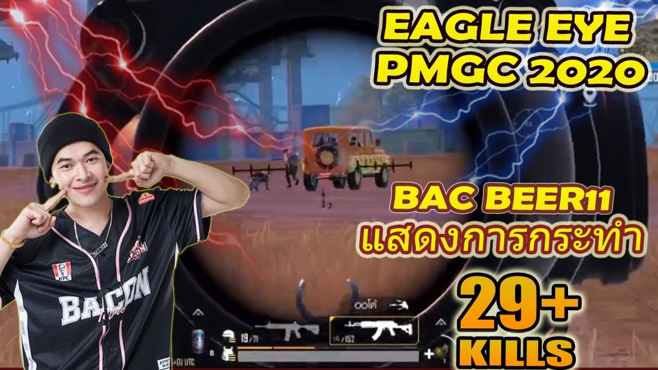 EAGLE EYE PMGC 2020 BAC Beer11 Chicken Dinner 29 Kills PUBG Mobile