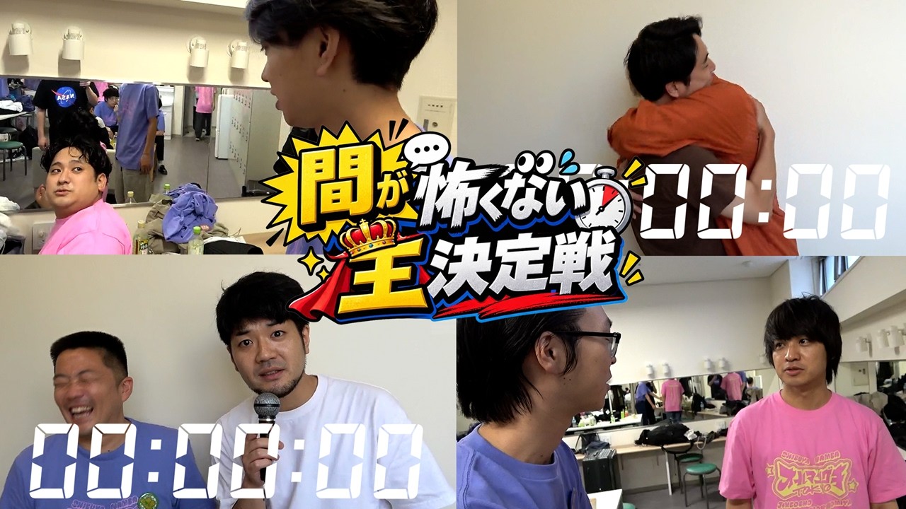 沈黙に耐えろ】間怖くない王決定戦！ - YouTube